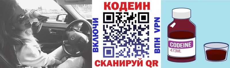 Codein Purple Drank Севастополь